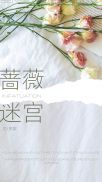 蔷薇迷宫[男A女o]